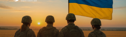 З Днем Захисників і Захисниць України!