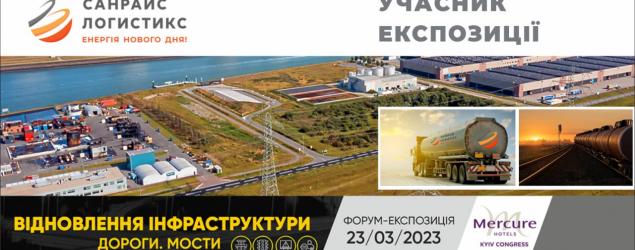 Участь у Форумі «Відновлення інфраструктури. Дороги. Мости»